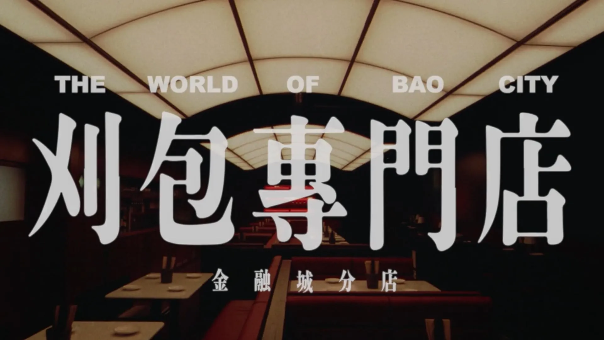 BAO The World of Bao City